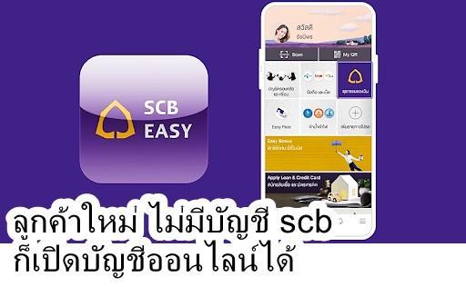 เปิดบัญชีออนไลน์ scb มีขั้นตอนอย่างไรบ้างในการเปิดบัญชีออนไลน์ ...